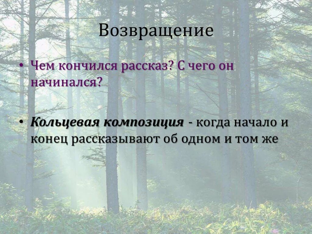 План Васюткино озеро 5 класс по литературе. Васюткино озеро слайды. План Васюткино озеро 5. План рассказала Васюткино озеро. Олицетворение в рассказе васюткино озеро