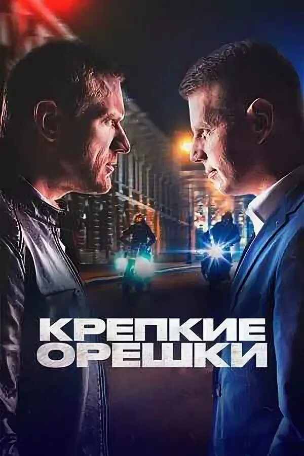 Крепкие орешки сериал актеры фото Фото: Крепкие орешки / Кадр из сериала "Крепкие орешки" (2021) #3619299