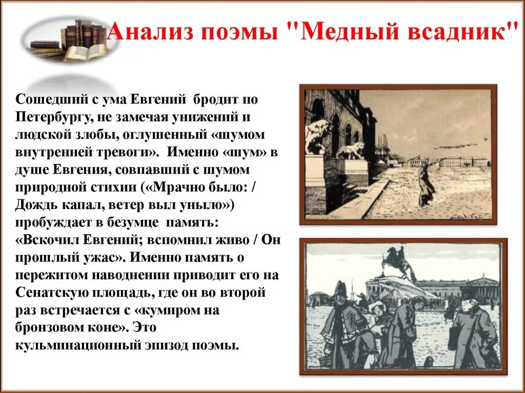 Поэма медный всадник поистине одно