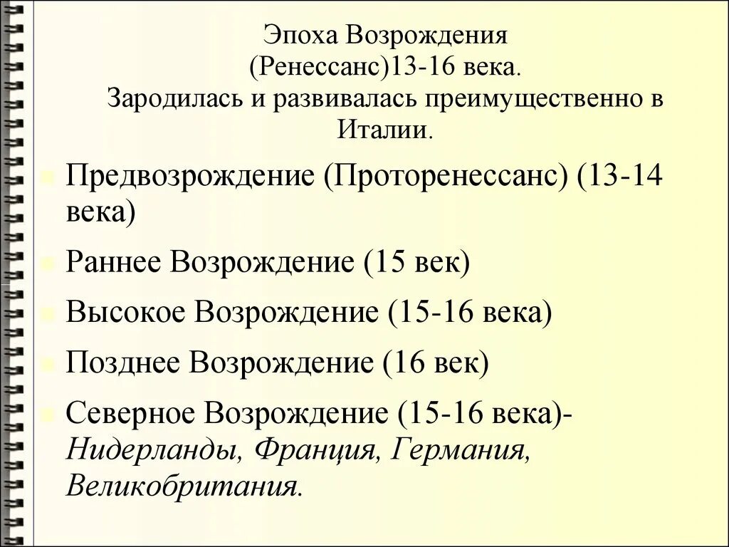 Периоды культуры возрождения