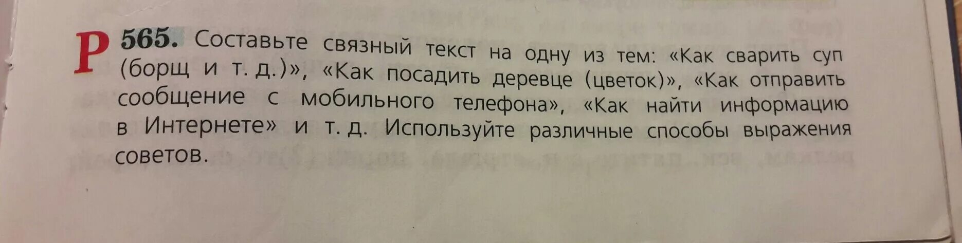 Составьте текст в магазине. Составьте связный текст на тему как сварить суп. Составь связный текст на одну из тем: "как сварить суп. Составить Связной текст на одну из тем как сварить суп. Связный текст на тему сегодня на улице.