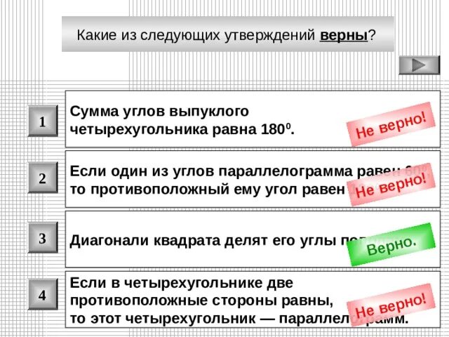 Верные утверждения билет в будущее. Какие следующие утверждения верны. Какие из следующих утверждений верны. Укажите какие утверждения верны. Какие из следующих утверждений верны модели.