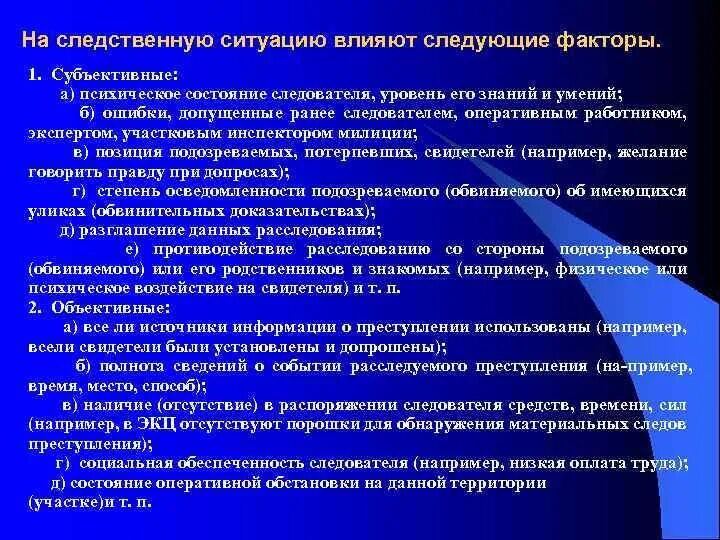 На влияет ситуация
