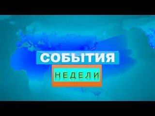 Канал арена на неделю