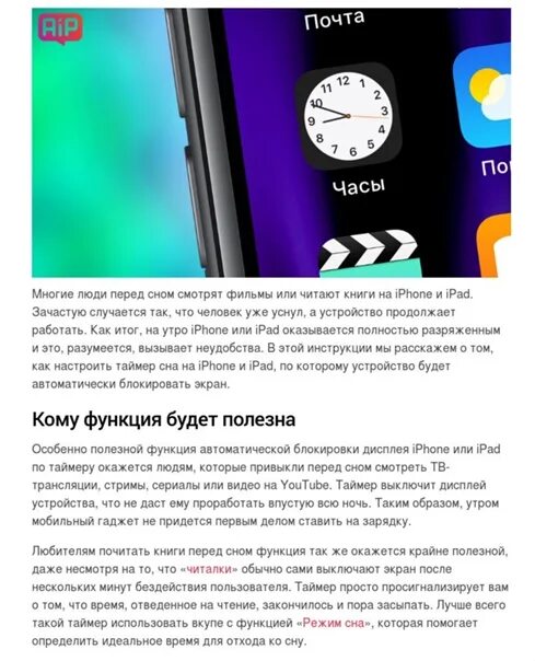 Таймер выключения на IPAD. Как поставить таймер сна на айфоне. Как поставить таймер на выключение телефона айфон. Таймер выключения телефона айфон.