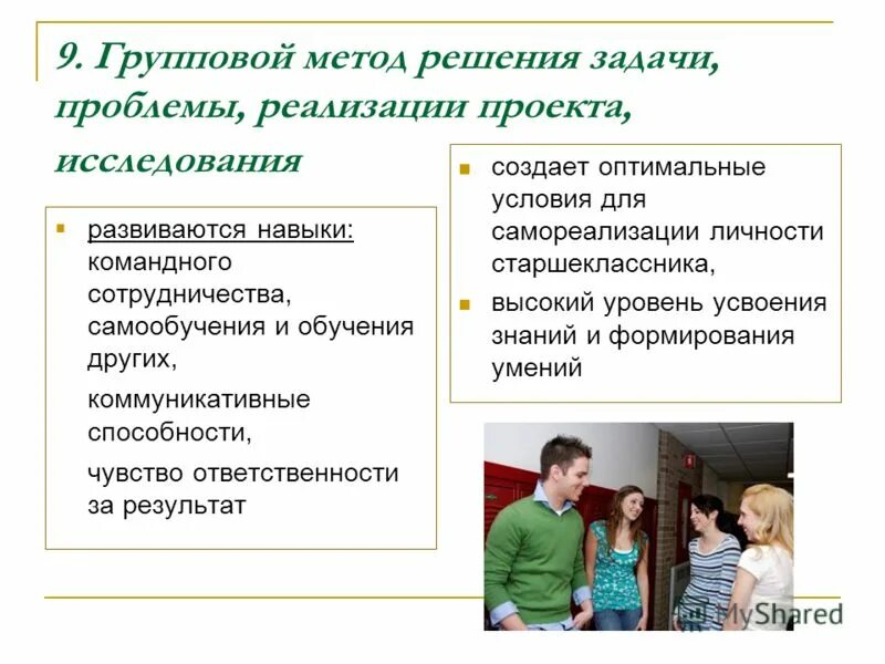 Метод решения проблемных заданий. Метод решения проблемных заданий
