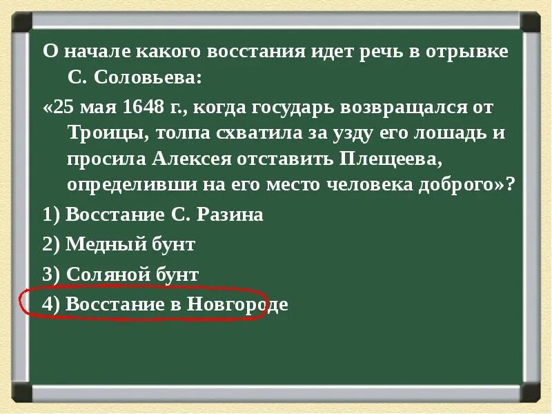 О каком здании идет речь в отрывке. Стихийное восстание. соляной бунт итоги. начало 28 века восстания. о каком событии идет речь в отрывке.