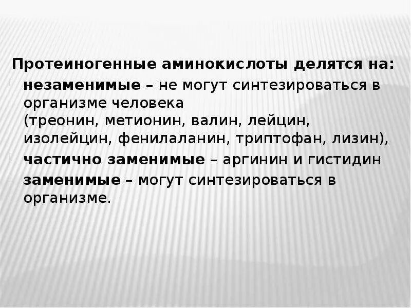 Структурные формулы 20 протеиногенных аминокислот. Общие свойства аминокислот. Неприродные аминокислоты примеры. Свойства аминокислот. Соединение аминокислот.