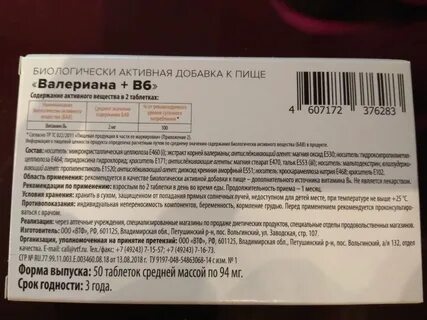 Валериана экстракт в6 инструкция