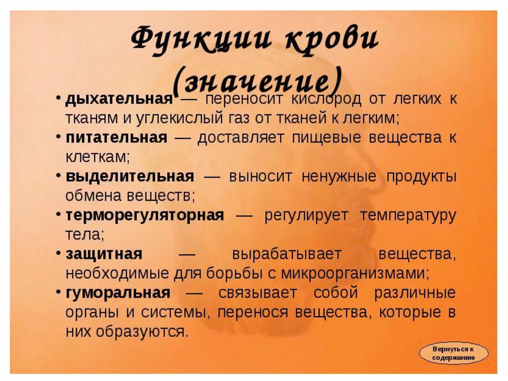 8 функций крови. Функции крови в организме человека. Перечислите функции крови 8 класс биология. Функции крови в организме человека кратко. Функции крови с пояснением.