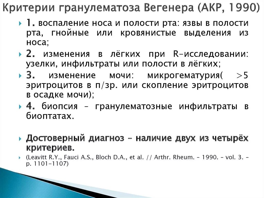 Гранулематоз лечение. Критерии диагностики гранулематоза вегенера. гранулематоз вегенера дифференциальный диагноз. системные васкулиты (гранулематоз вегенера).. гранулематоз вегенера диагностические критерии.