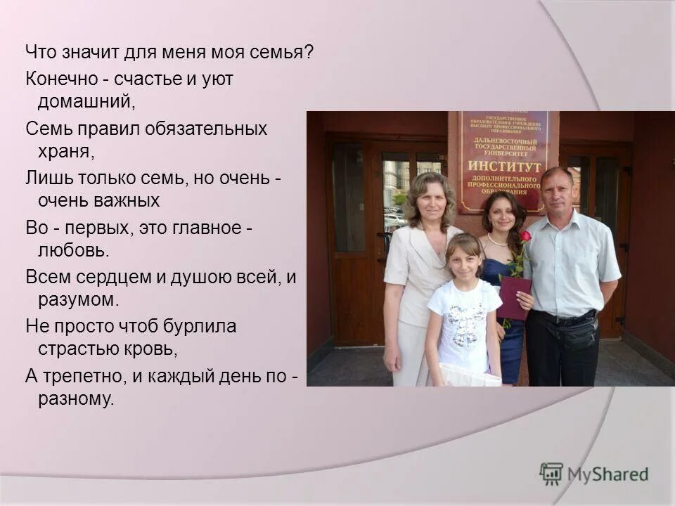 сочинение моя семья моя опора