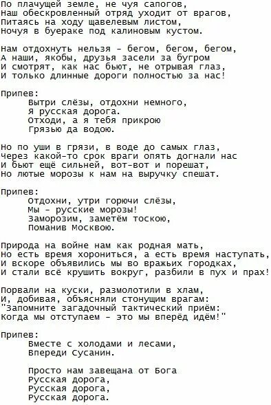 Слова песни пути дороги. Русская дорога текст. Текст песни русская дорога.