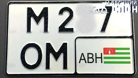 Абхазия номера