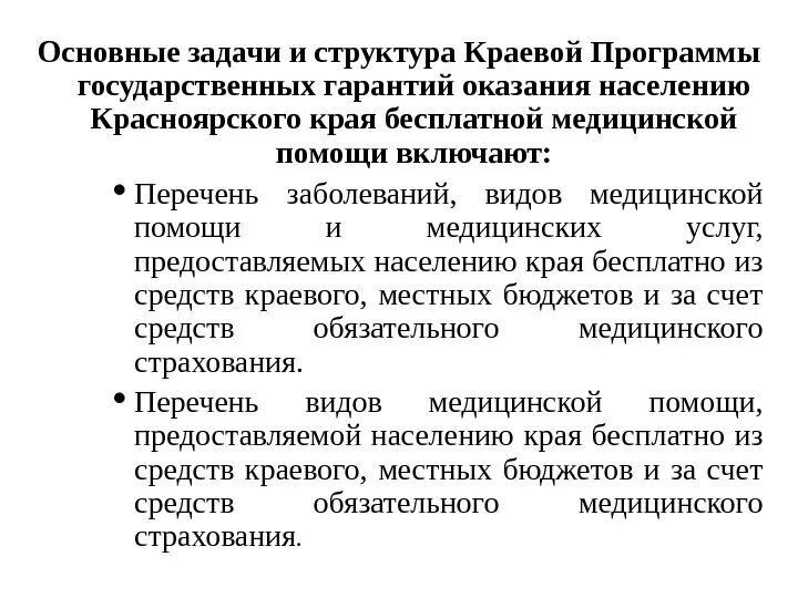 Основные задачи государственной программы. Основная задача программы государственных гарантий. задачи программы госгарантий. структура программы госгарантий. основные задачи программы гос гарантии.