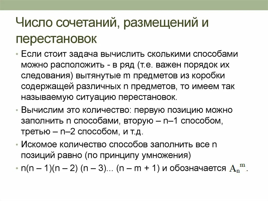 Задачи на число сочетаний. Число сочетаний размещений и перестановок. Задачи на сочетание и размещение. Число сочетаний число размещений число перестановок.