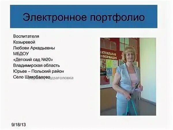 Электронное портфолио педагогических работников