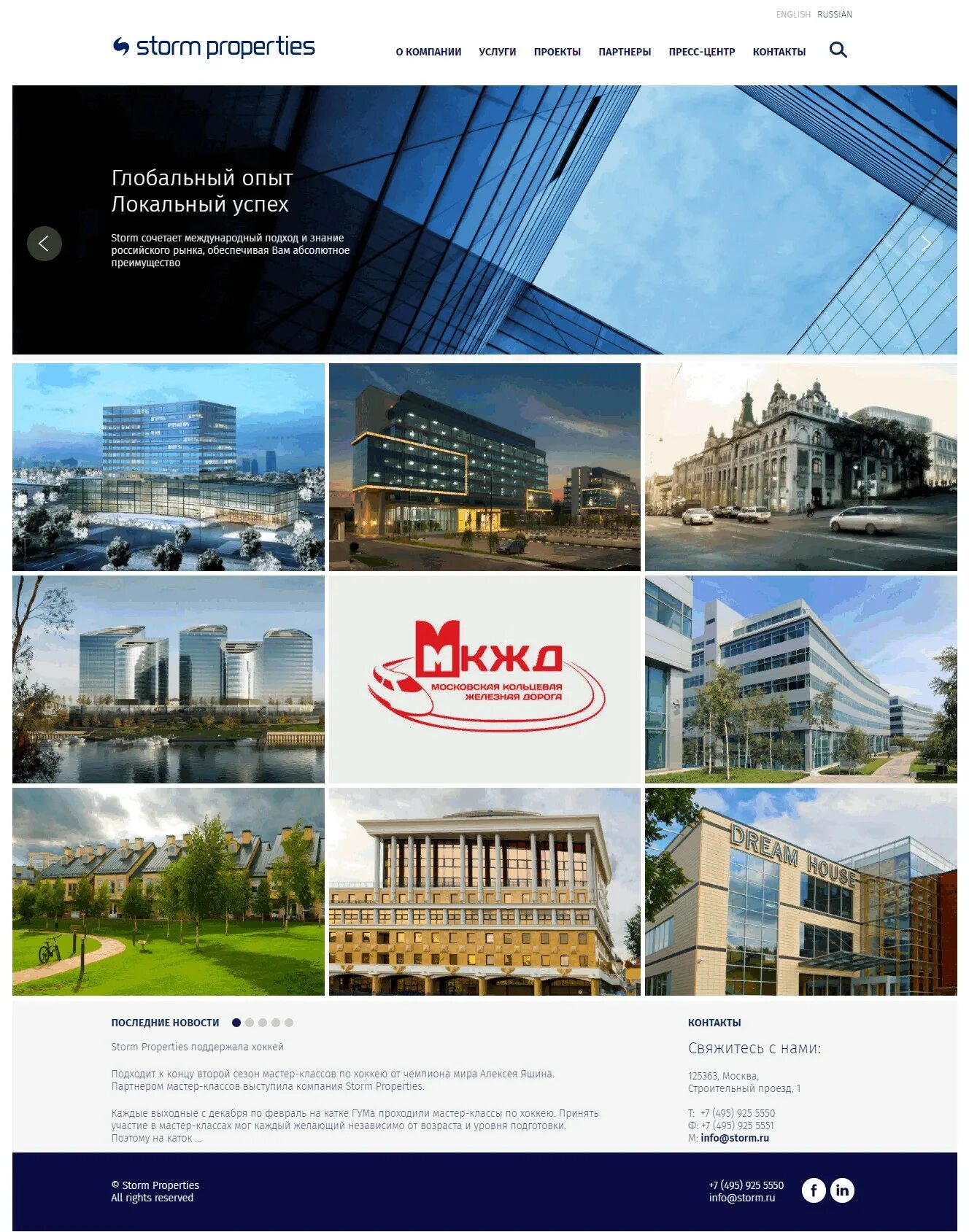 Brainstorm компания Москва. Компания шторм. MPM properties застройщик. Company properties