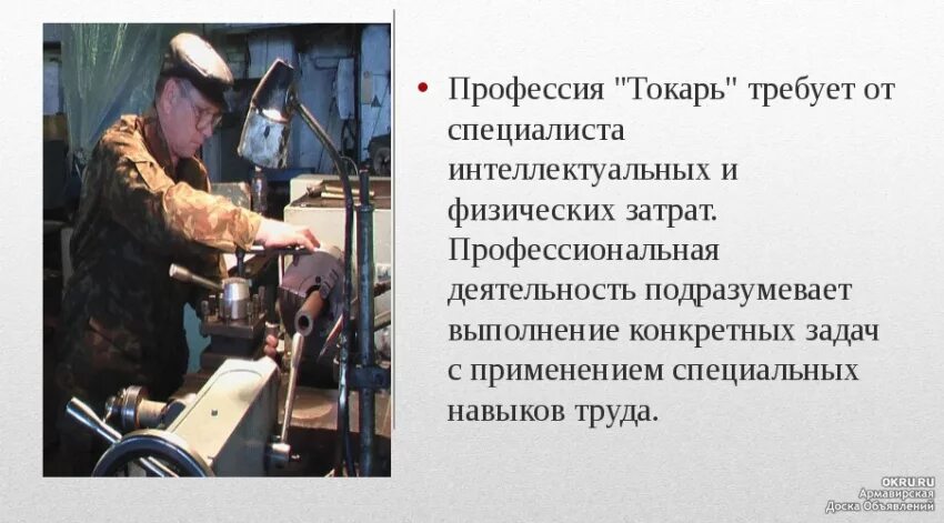 Как должен быть подготовлен современный токарь. Профессия токаря-полуавтоматчика. токарь полуавтоматчик профессия. токарь это профессия специальность. токарь универсал.