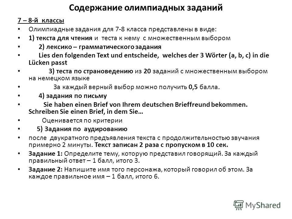 Олимпиада по чтению 2 класс задания с ответами. Олимпиадные задания по литературе 7-8 классы. Олимпиадные задания по литературе 7-8 классы. Олимпиадные задания 7 класс литература с ответами. Олимпиадные задания 7 класс литература с ответами.