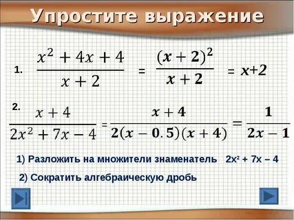 Разложение знаменателя на множители