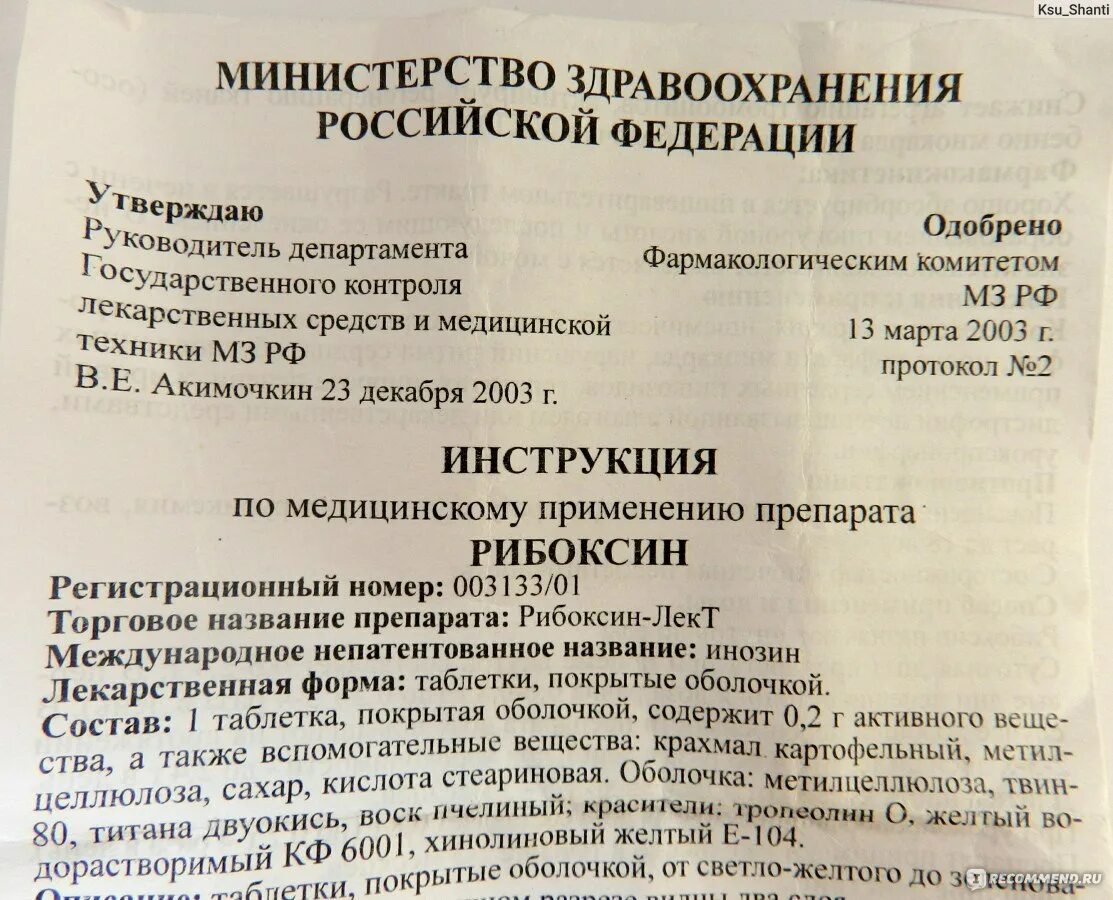 Рибоксин для чего назначают таблетки. Рибоксанан инструкция. Рибоксин инструкция. Лекарство рибоксин показания. Рибоксин таблетки показания.