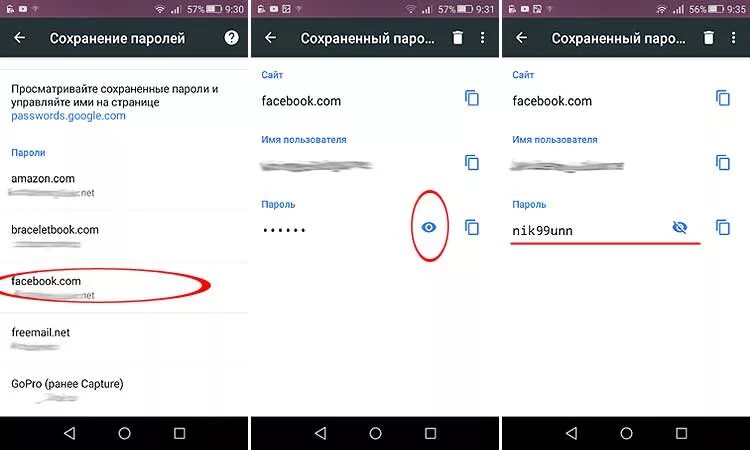 Сохраненные пароли в телефоне андроид где найти. Где на телефоне узнать пароли. Сохранённые пароли на андроиде. Как узнать где хранятся пароли на телефоне.
