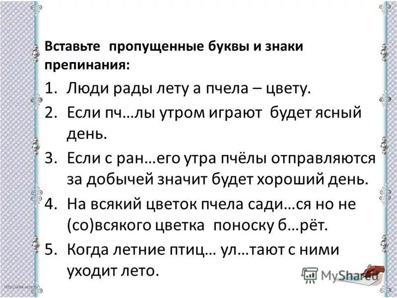 Контрольная работа без союзные сложные предложения. Контрольная работа бессоюзные предложения 9 класс. Люди рады лету а пчелы цвету знаки препинания. Контрольная работа без союзные сложные предложения. Бсп контрольная работа 9 класс.