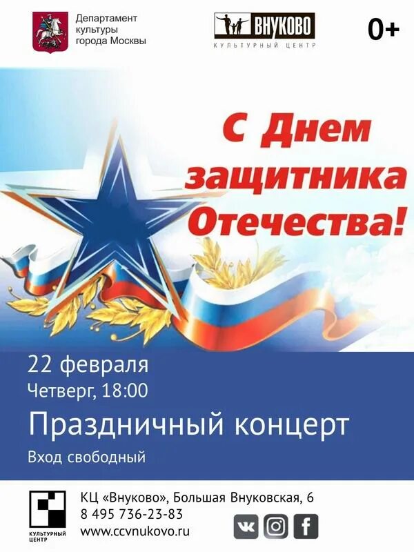 Посвященных дню защитника отечества. Концерт ко дню защитника отечества.