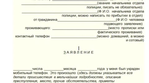 Заявление о краже велосипеда в полицию образец пример