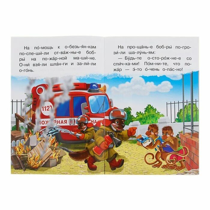 Книга пожарная машина. Книги про пожарные машины для детей. Сказка про автомобиль для детей. Сказки про пожарных для детей.