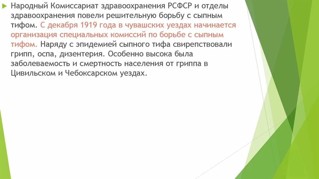 Народный комиссариат здравоохранения. Народный комиссариат здравоохранения РСФСР. Образование народного комиссариата здравоохранения (НКЗ) РСФСР.. Здравоохранение в Чувашии в 1918-1940. Здравоохранение в дореволюционной Чувашии реферат.