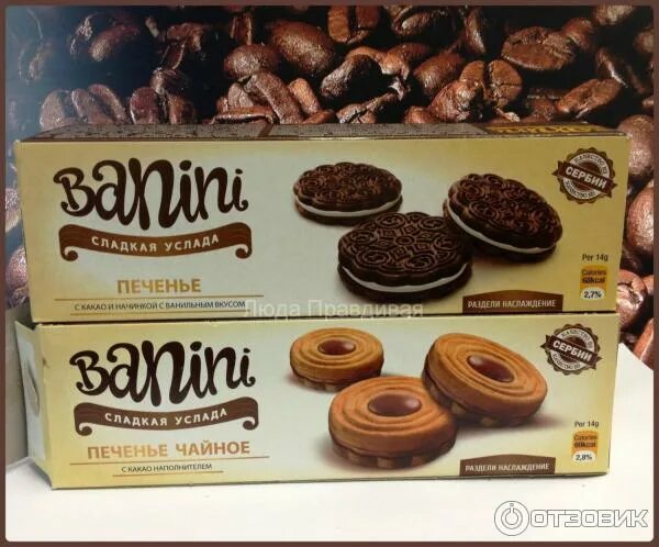 Banini печенье. Печенье со вкусом кофе. Jaffa Banini печенье продукция. Фирма русский вкус печенье.