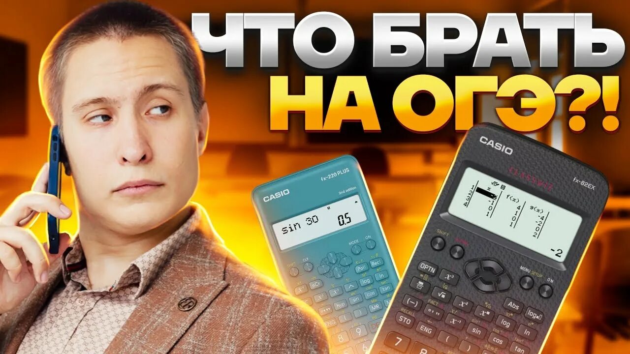 Можно ли взять калькулятор на огэ. Можно ли взять калькулятор на огэ