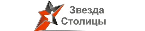 Звезды столиц отзывы