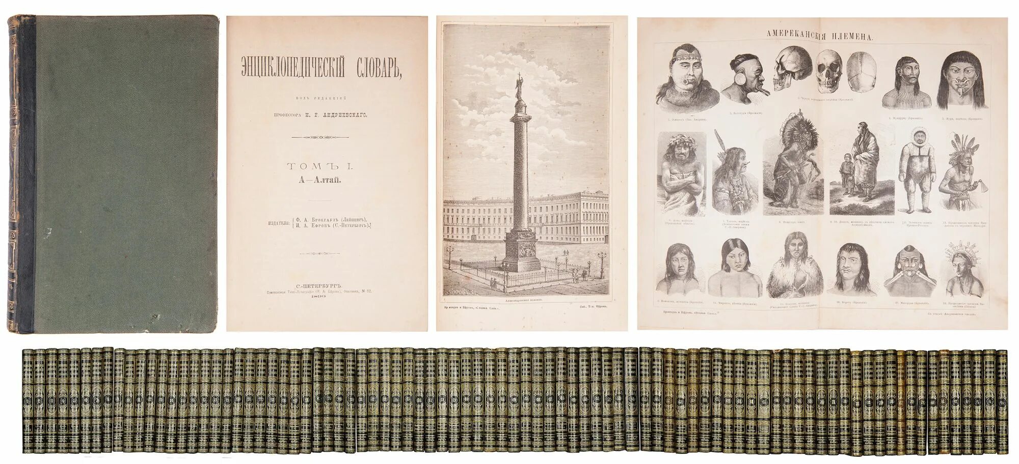 Энциклопедический словарь Брокгауза и Ефрона: 86 т. — СПБ., 1890—1907.. Ф.А. Брокгауз, и.а. Ефрон. Энциклопедический словарь Брокгауза и Ефрона 1890 1907. Брокгауз ефрон 1890 1907