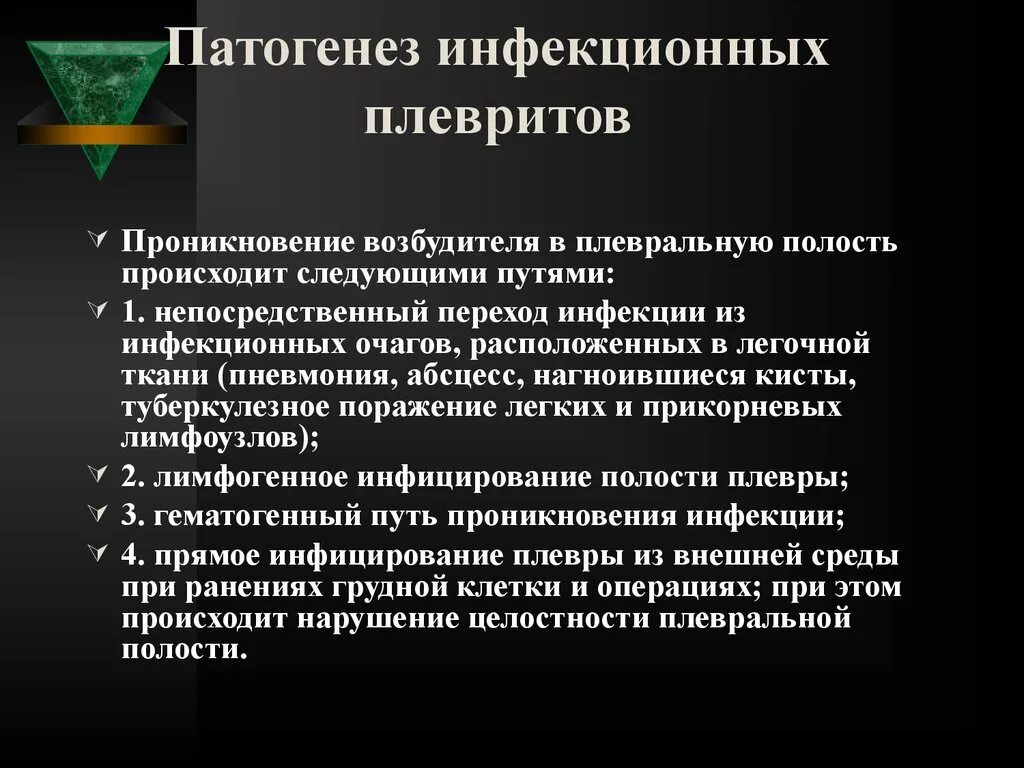 Плеврит студфайл. Патогенез плеврита. плеврит этиология патогенез. плевриты неинфекционной этиологии. патогенез сухого и экссудативного плеврита.