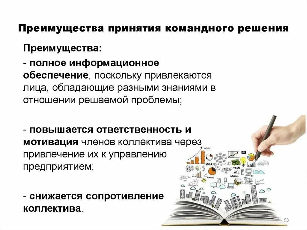 Командное решение. Технологии принятия командных решений. Преимущества принятия командных решений. Субъекты управления проектами. Психологические основы принятия командного решения.