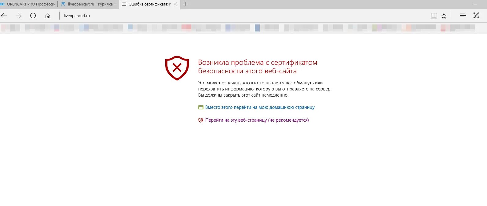 Сертификаты безопасности для браузеров. Ошибка сертификата. Ошибка сертификата в браузере. Проблема с сертификатом безопасности сайта. У этого сайта проблемы с сертификатом безопасности.