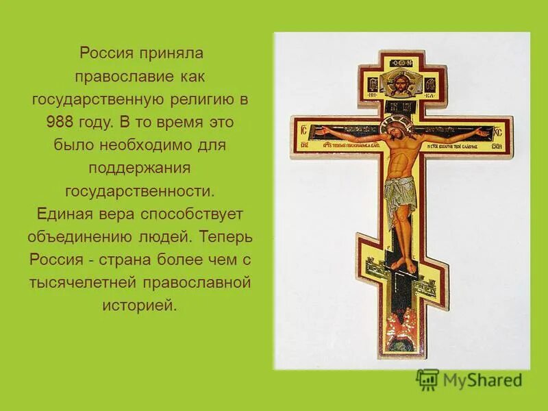 Почему россия православная. Христианство в России. Христианство в России презентация.