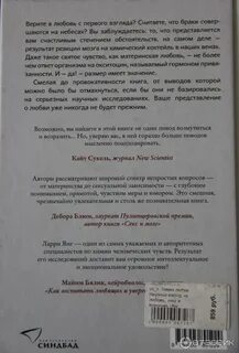 Химия любви книга