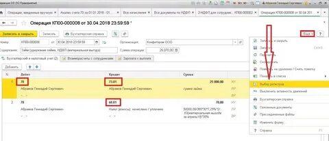 Займ полученный проводки в 1с 8.3