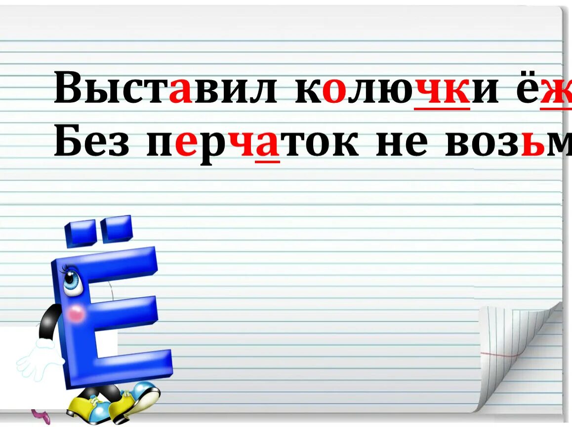 Колючий ежик в родительном падеже. Колючий ежик в родительном падеже. Колючий ежик в родительном падеже. Ежиха ежевика. Словосочетание с именами существительными в винительном падеже.