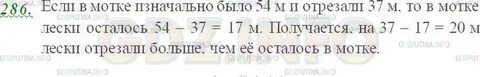 От мотка отрезали