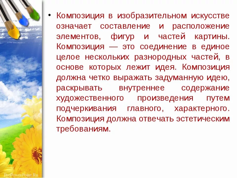 Содержание композиции