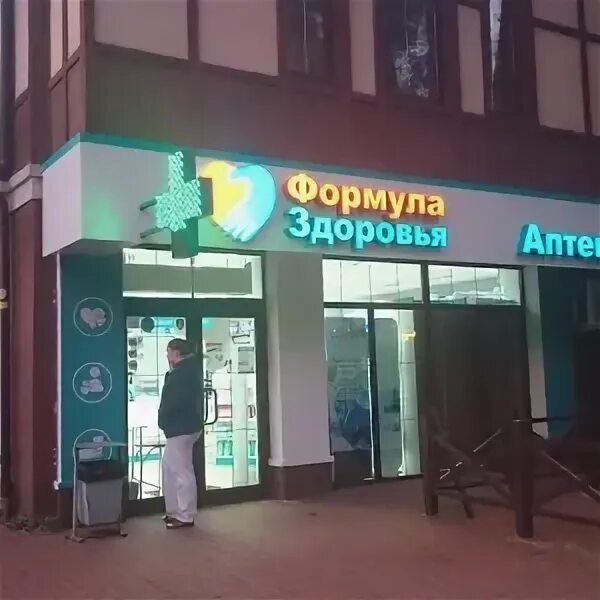 Формула здоровья г пушкино. Формула здорового человека. Формула здоровья презентация. Формула здоровья котанова. Формула здоровья котанова.