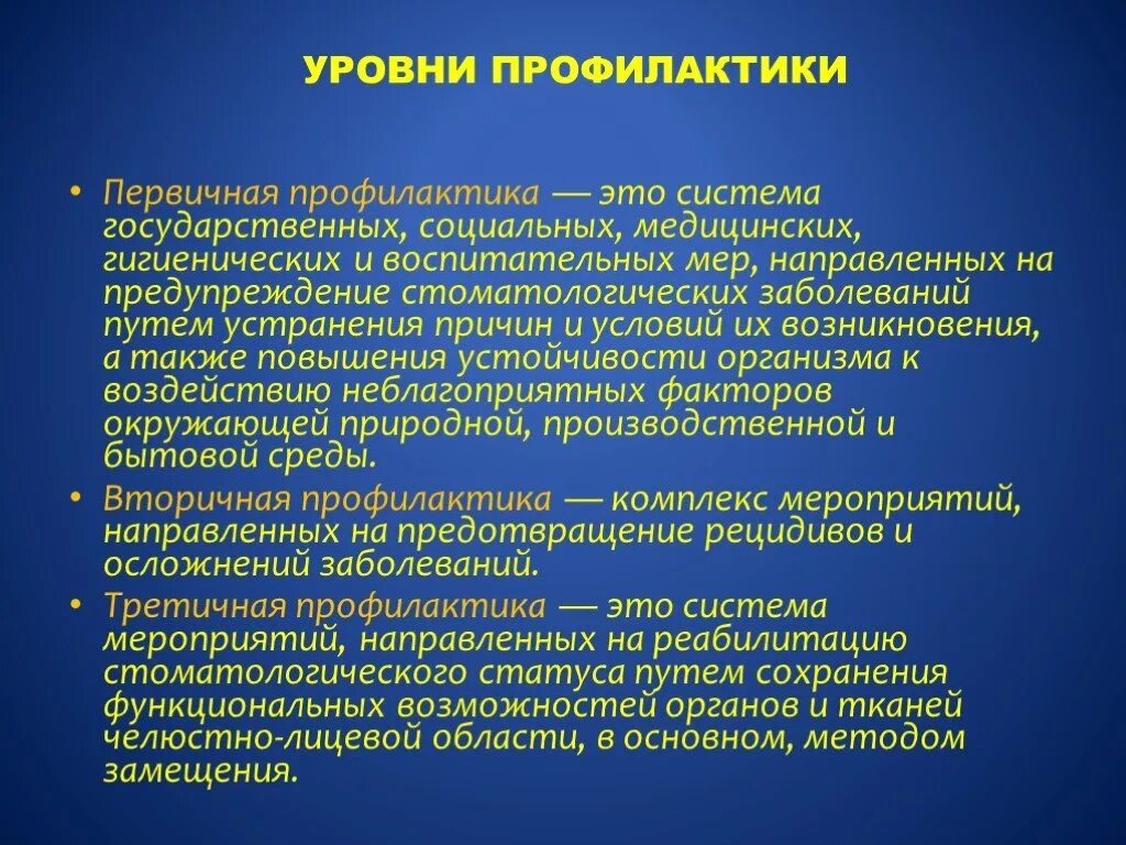 Направленный на устранение причины заболевания. Первичная профилактика. Первичная и вторичная профилактика. Первичная вторичная и третичная профилактика. Вторичная профилактика.