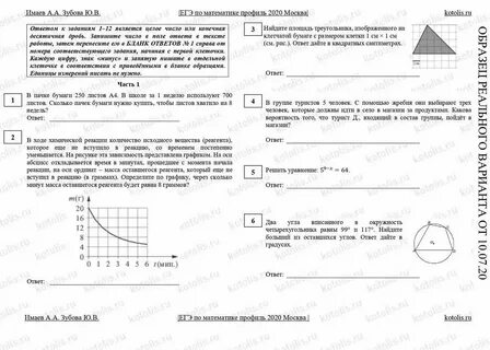 Тренировочные работы по математике профиль