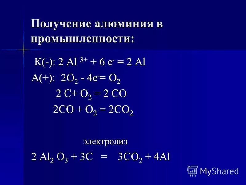 химическая формула получения алюминия. соединение алюминия и его соединение. получение алюминия в промышленности. как из оксида алюминия получить алюминий. как получают алюминий в промышленности.