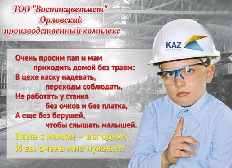 Отец не приходит к ребенку. Стихи про охрану труда. Стихи ко Дню охраны труда. Стих про охрану труда для детей. Поздравление с днем охраны труда.